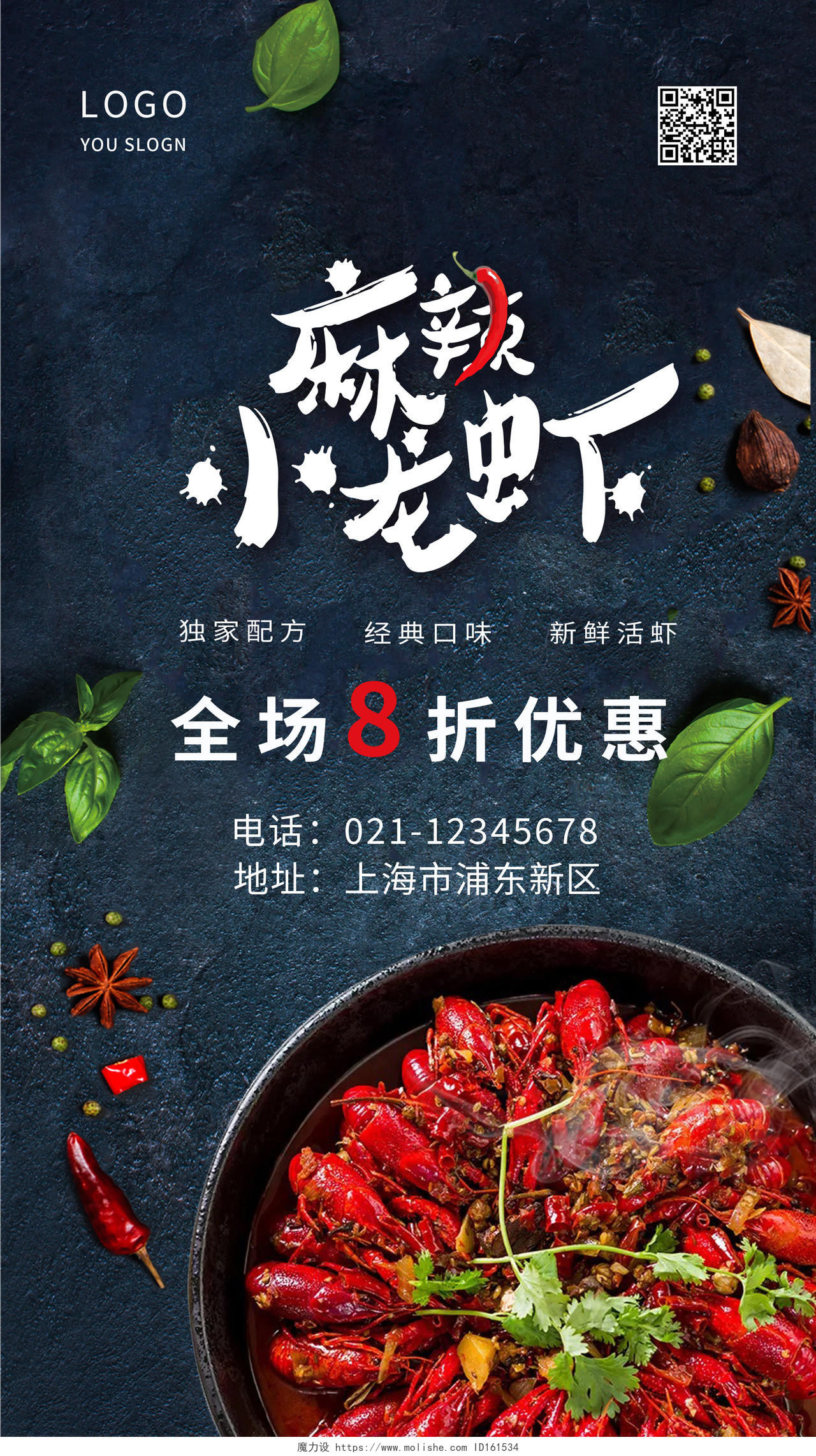 黑色大气美食麻辣小龙虾活动宣传海报小龙虾ui手机海报
